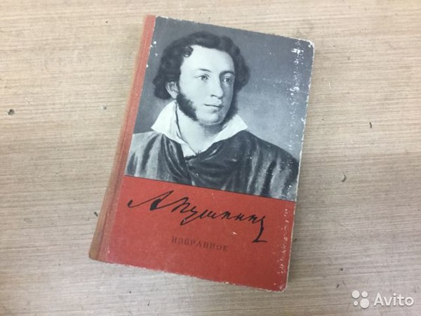 Слушать пушкина. ДБ избранное/Пушкин. Пушкин избранное 1987 Москва. Пушкин избранное 1975 года. А Пушкин избранное Таткнигоиздат 1955.