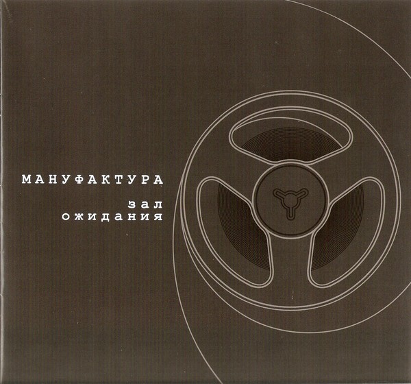Мануфактура & Олег Скиба - Album 1983 - 1987 (2021)